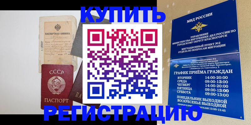 прописка для кредита в Пролетарске